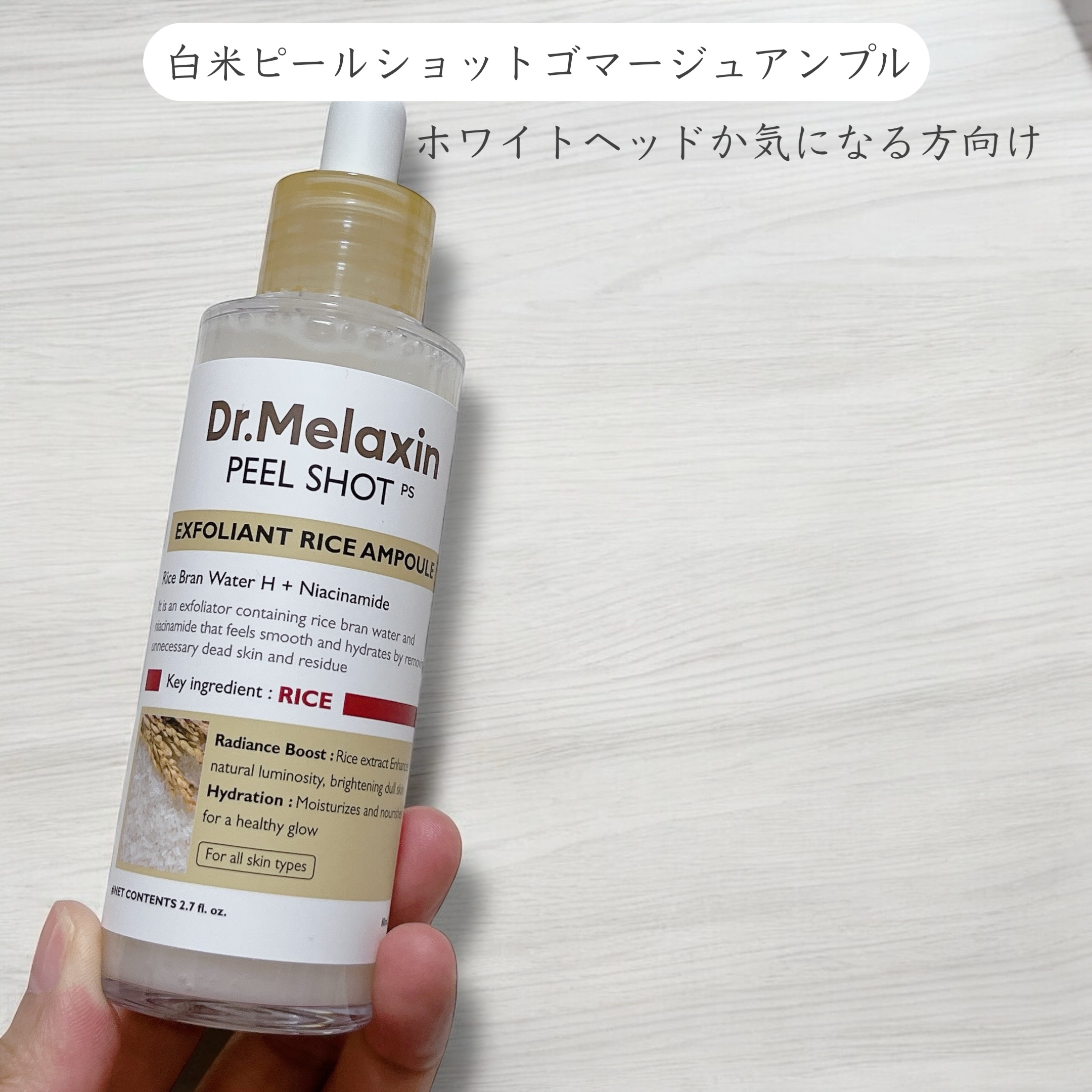 白米ピールショットゴマージュアンプル/Dr.Melaxin/美容液を使ったクチコミ（2枚目）