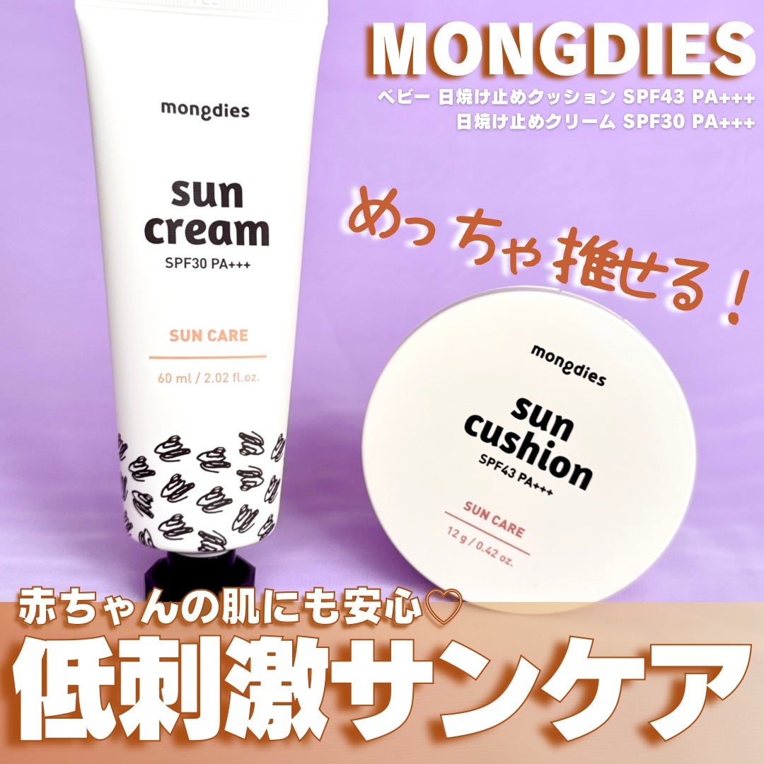 日焼け止めクッション SPF 43 PA+++/モンディエス/日焼け止めローションを使ったクチコミ(1枚目)