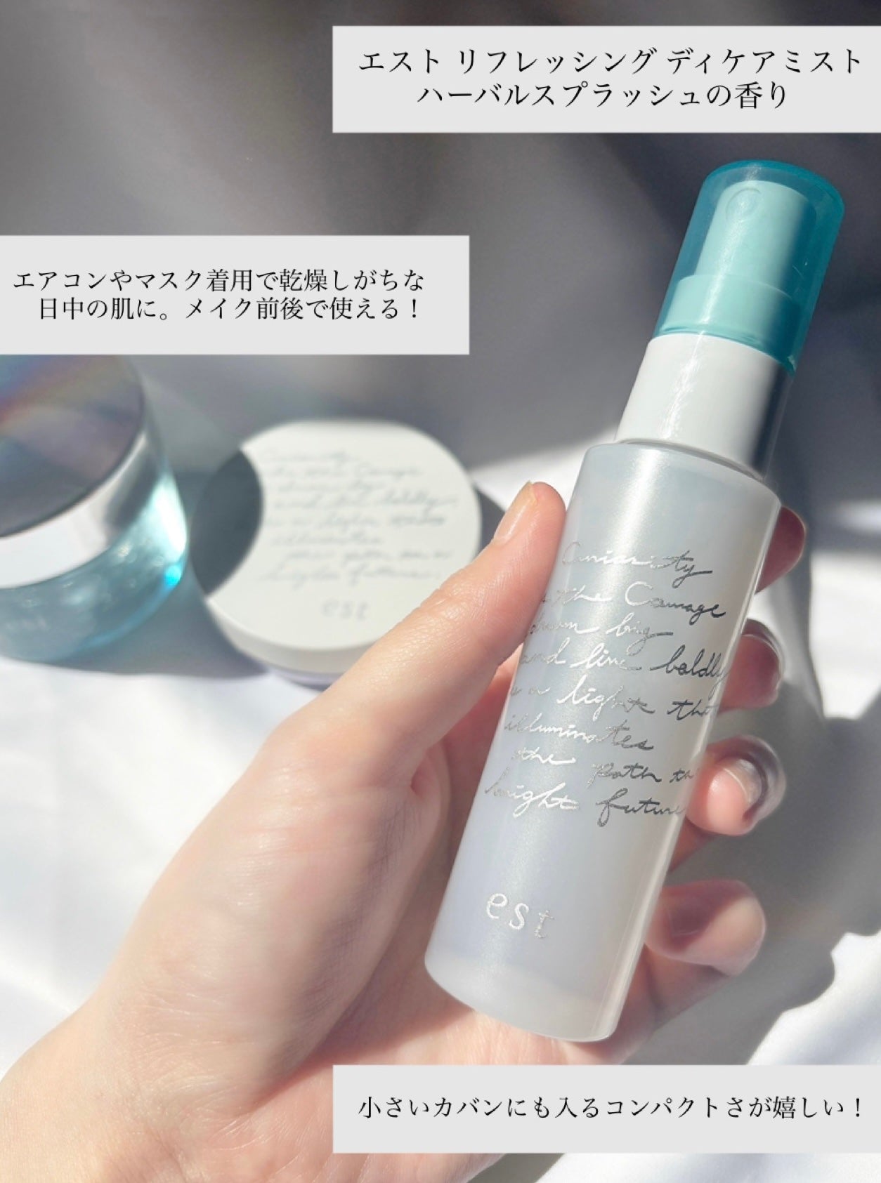 リフレッシング デイケアミスト ハーバルスプラッシュの香り/est/ミスト状化粧水を使ったクチコミ(1枚目)