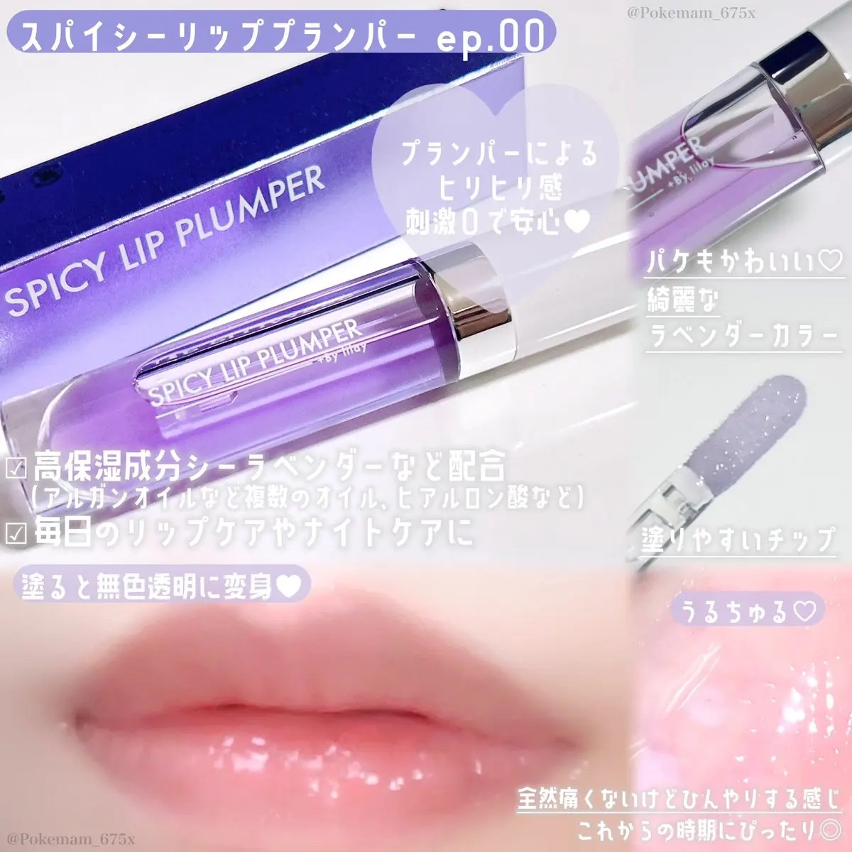 +By lilay スパイシーリッププランパー/LILAY/リッププランパーを使ったクチコミ（3枚目）