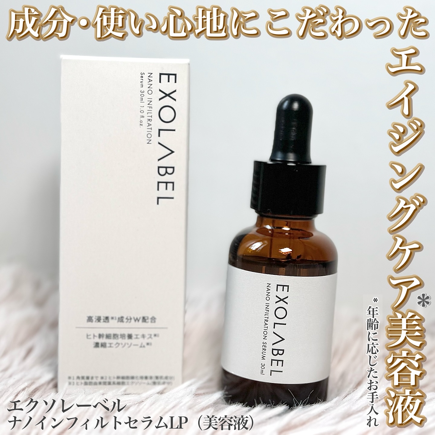 ナノインフィルトセラムLP/EXOLABEL/美容液を使ったクチコミ（1枚目）
