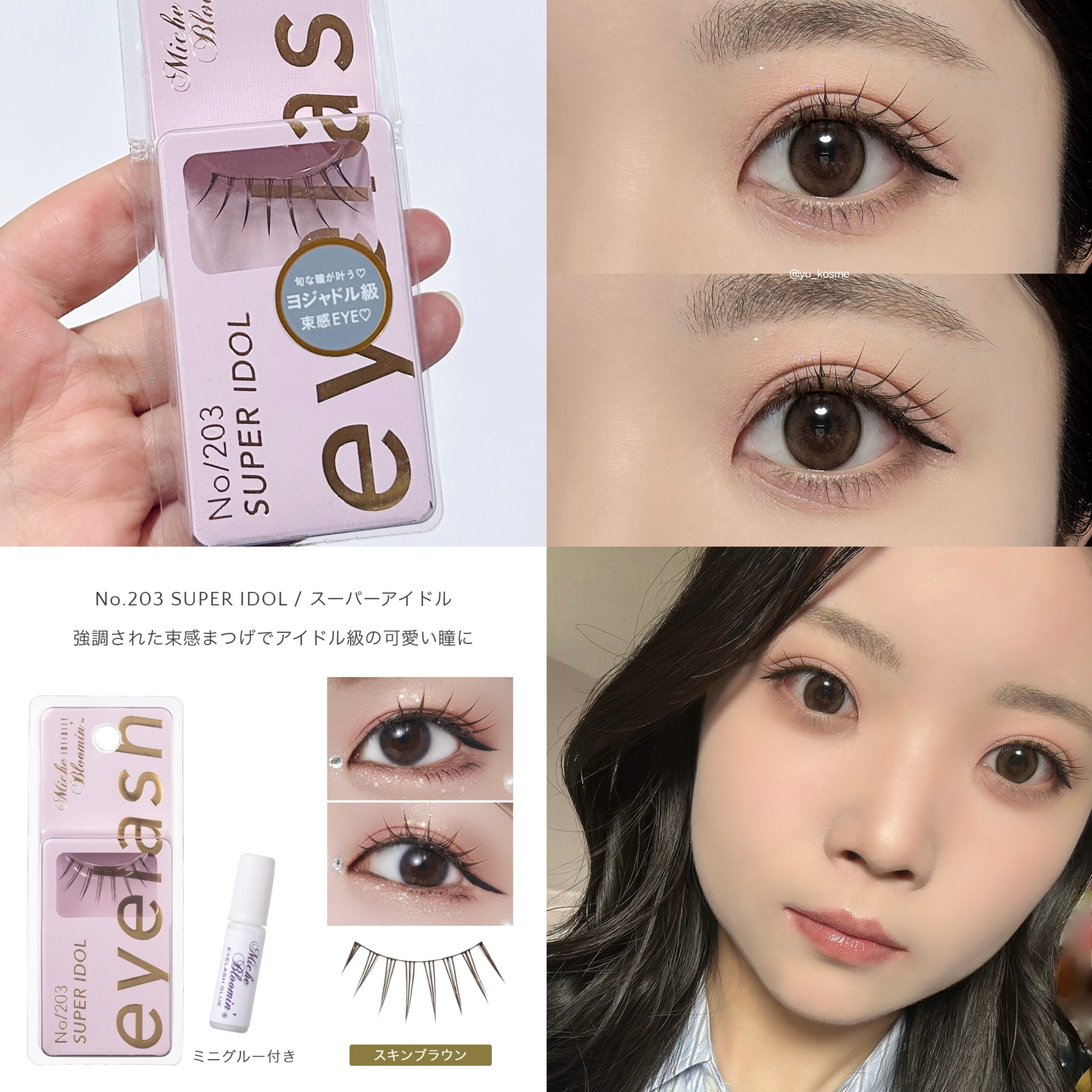 ミッシュブルーミン アイラッシュ インフィニティライン/ミッシュブルーミン/つけまつげを使ったクチコミ（2枚目）