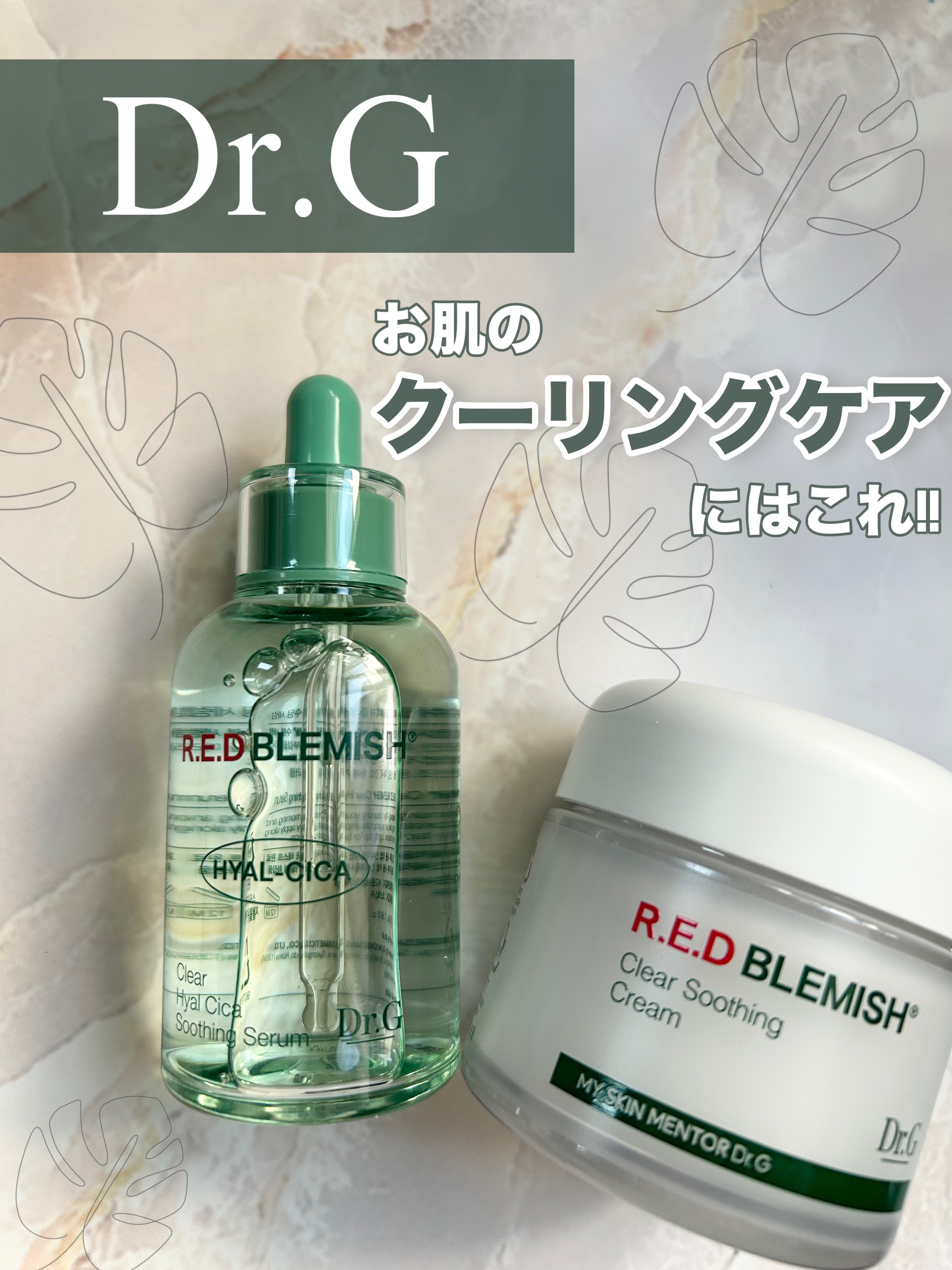 レッドブレミッシュ クリアスージングクリーム/Dr.G/フェイスクリームを使ったクチコミ（1枚目）