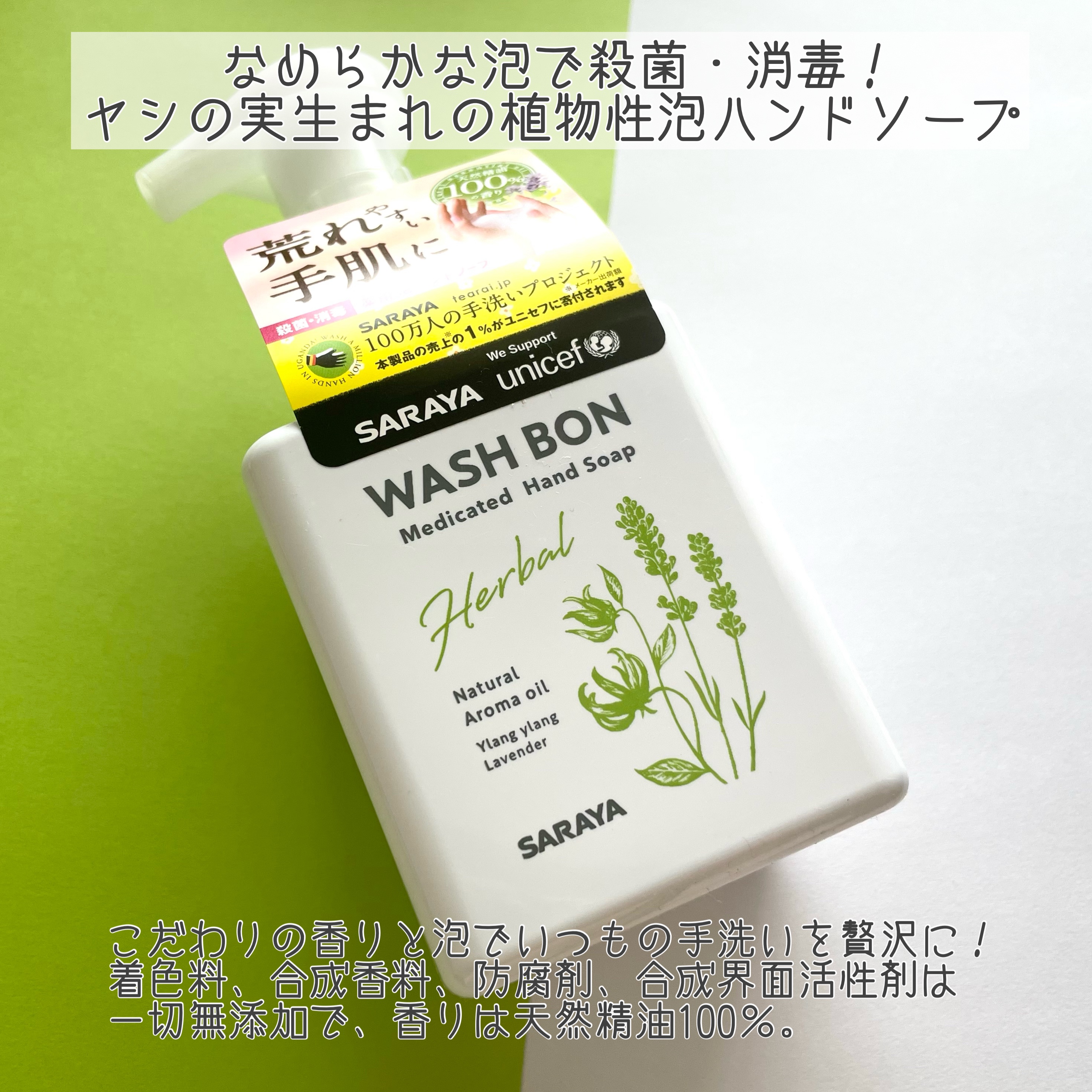 ウォシュボン ハーバル薬用ハンドソープ/サラヤ/ハンドソープを使ったクチコミ（2枚目）
