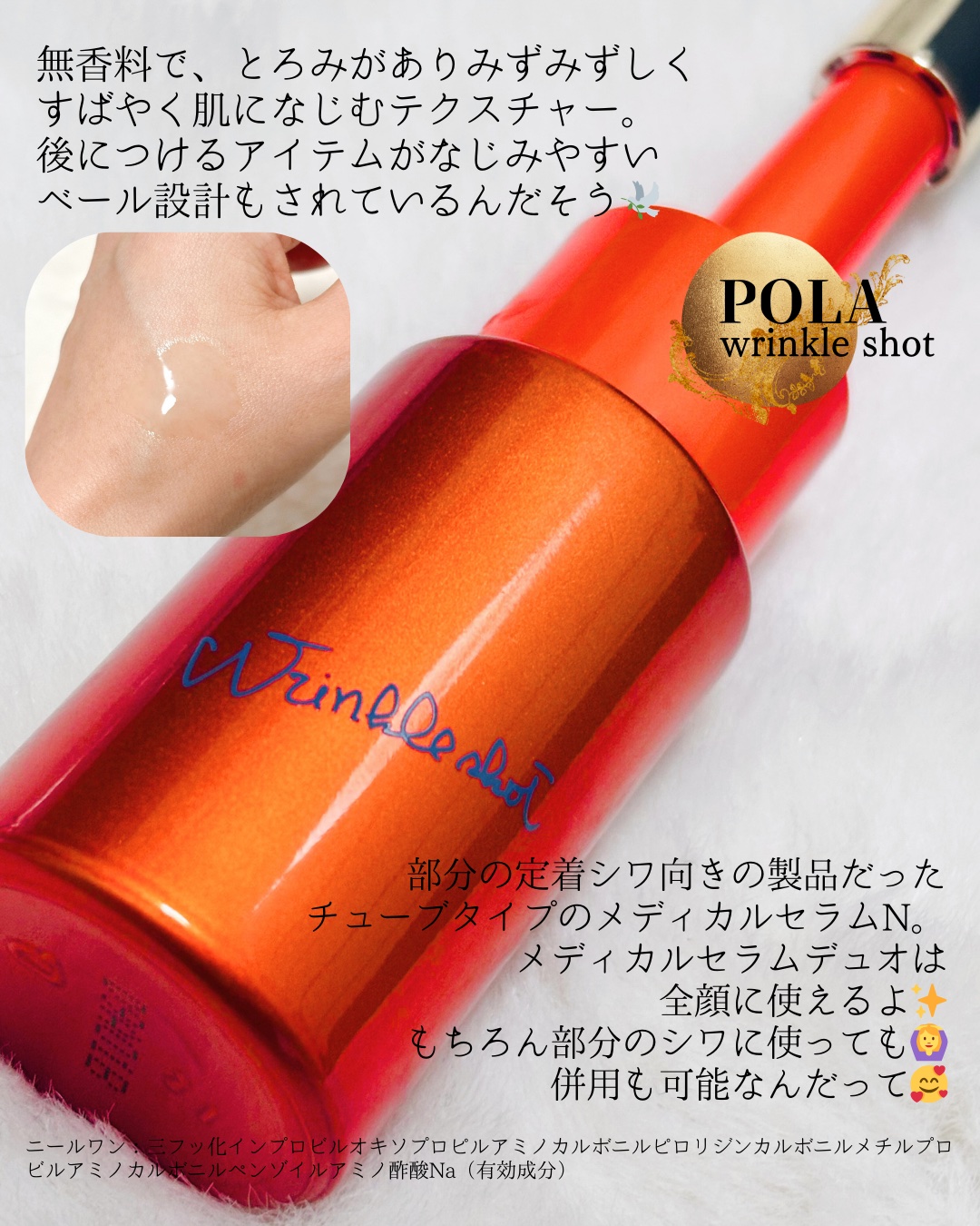 ポーラ リンクルショット メディカル セラム デュオ/リンクルショット/美容液を使ったクチコミ（3枚目）