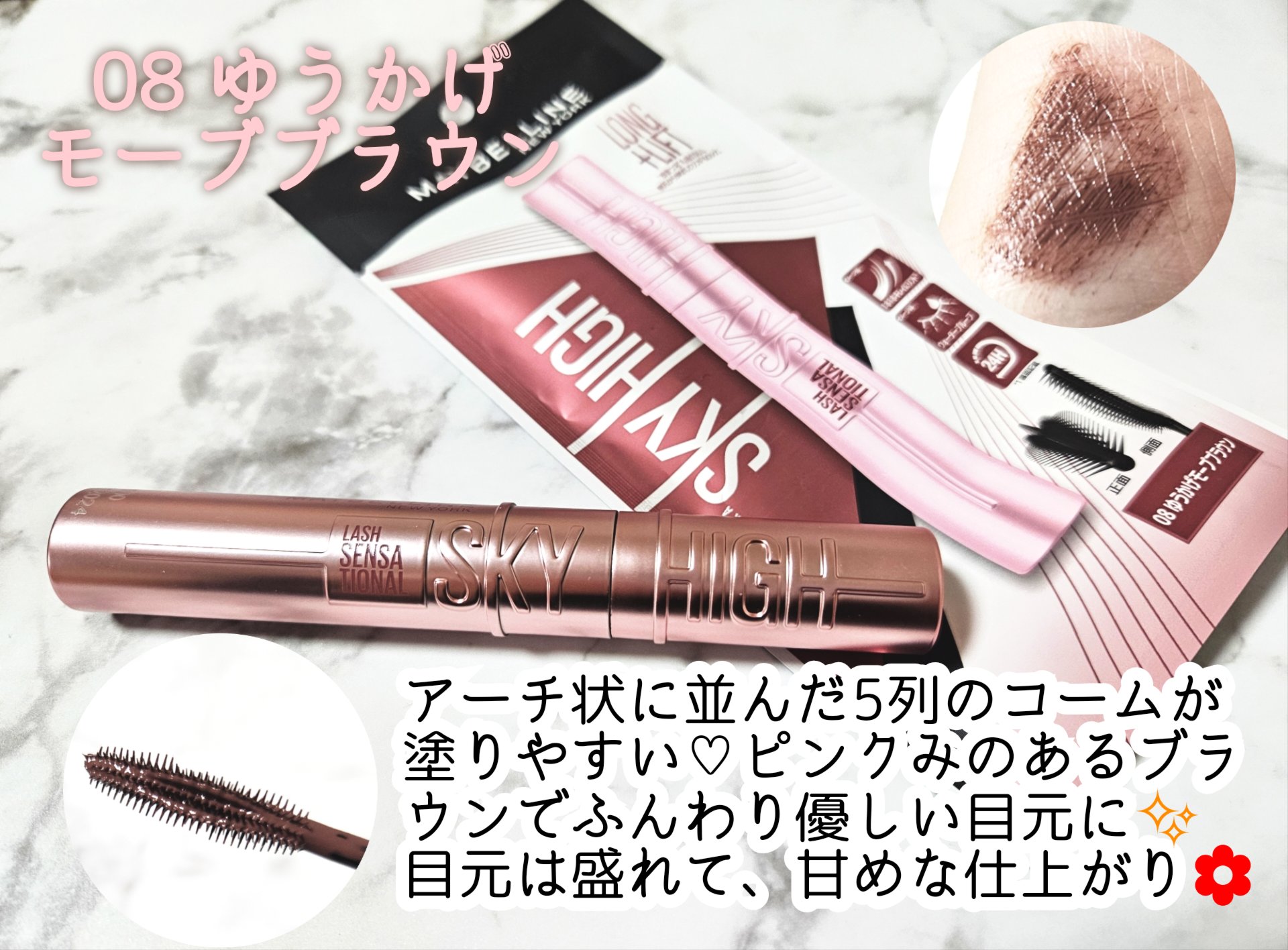 スカイハイ 08 ゆうかげモーブブラウン/MAYBELLINE NEW YORK/マスカラを使ったクチコミ（2枚目）