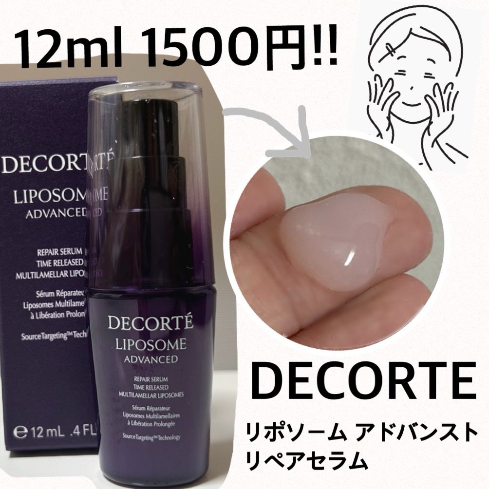 リポソーム アドバンスト リペアセラム/DECORTÉ/美容液を使ったクチコミ(1枚目)