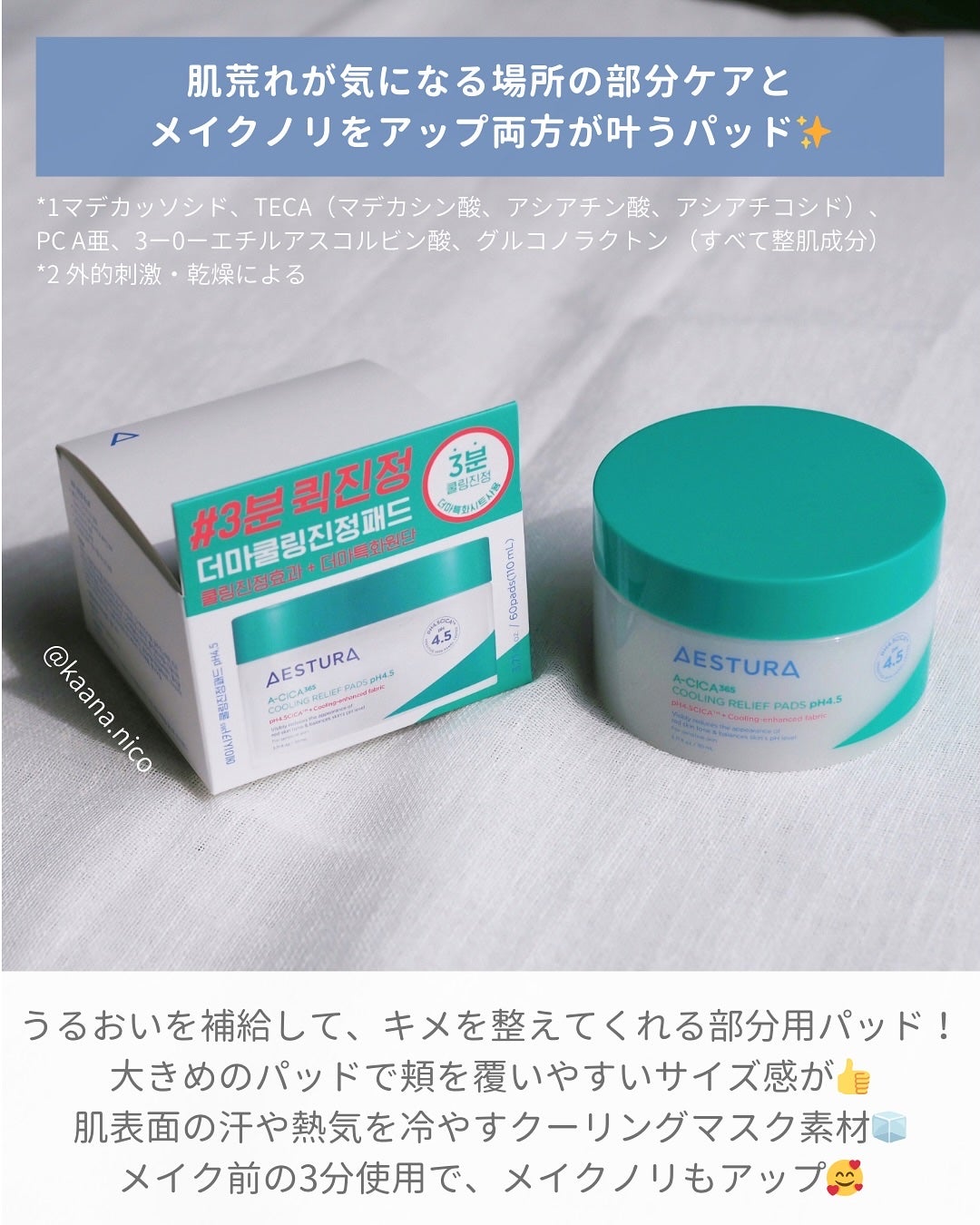 エイシカ365クイックマスクパッド/AESTURA/トナーパッドを使ったクチコミ(5枚目)