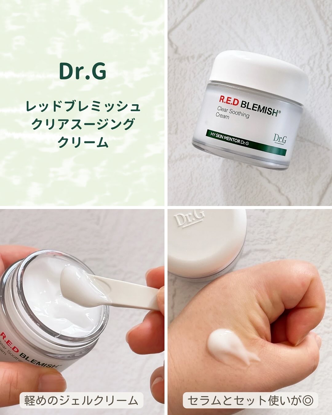 レッドブレミッシュ クリアスージングクリーム/Dr.G/フェイスクリームを使ったクチコミ（3枚目）