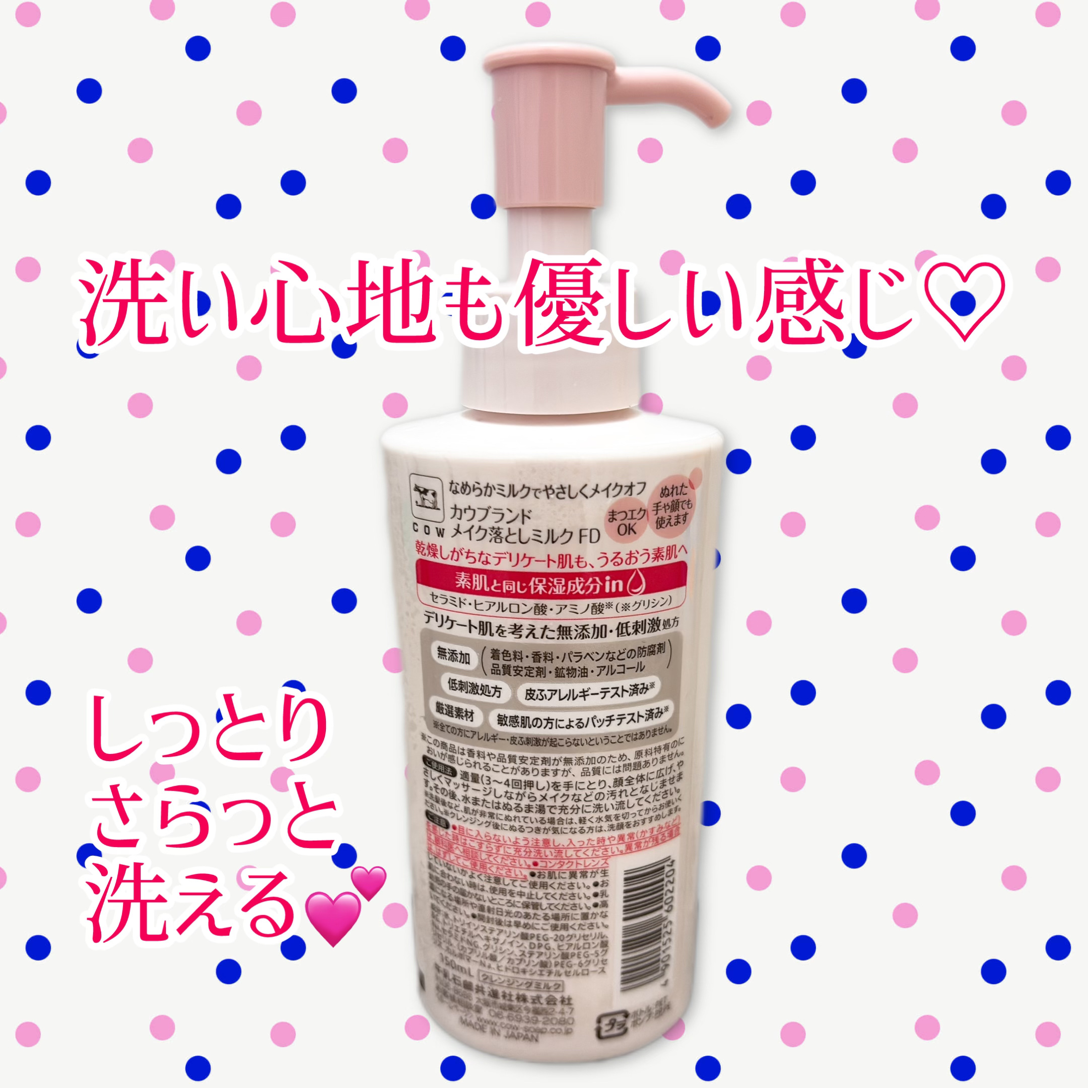 メイク落としミルク/カウブランド無添加/ミルククレンジングを使ったクチコミ（2枚目）