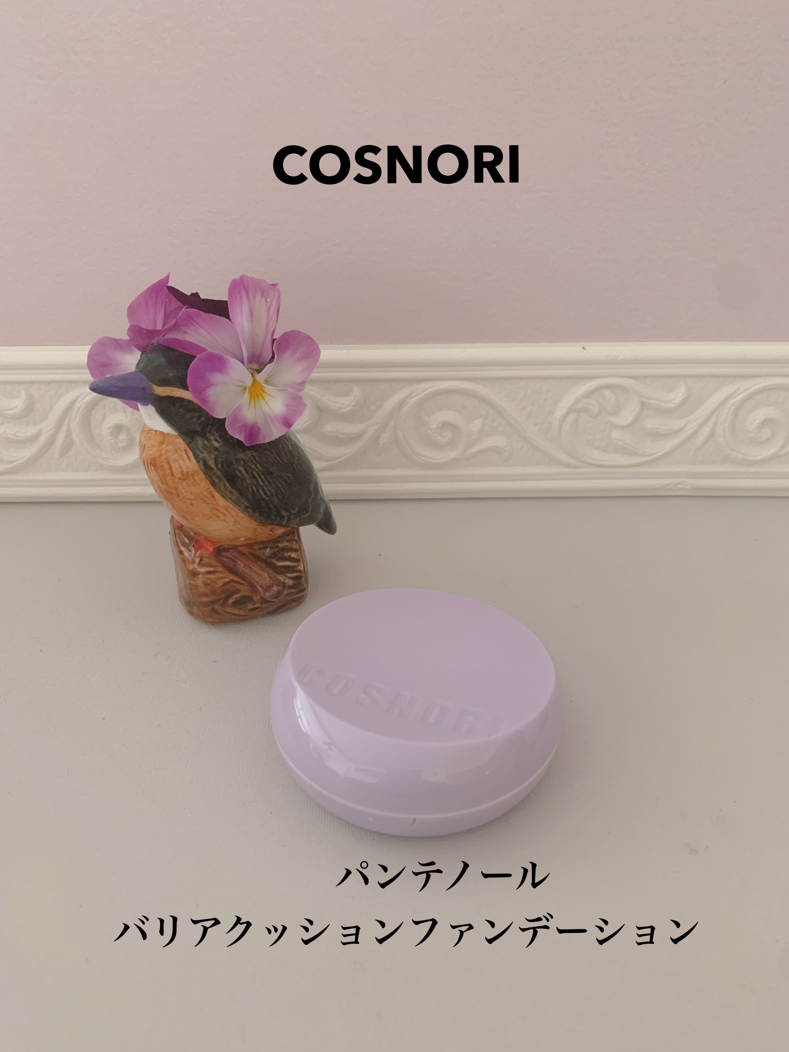 パンテノールバリアクッション/COSNORI/クッションファンデーションを使ったクチコミ（2枚目）