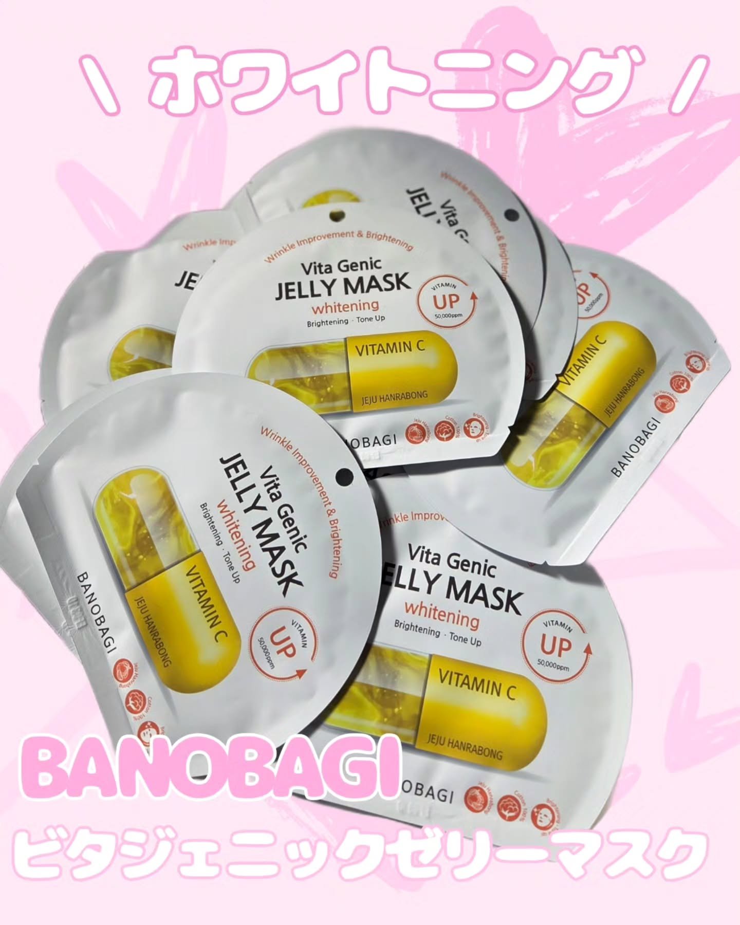 ビタ ジェニックゼリーマスク/BANOBAGI/シートマスク・パックを使ったクチコミ（1枚目）