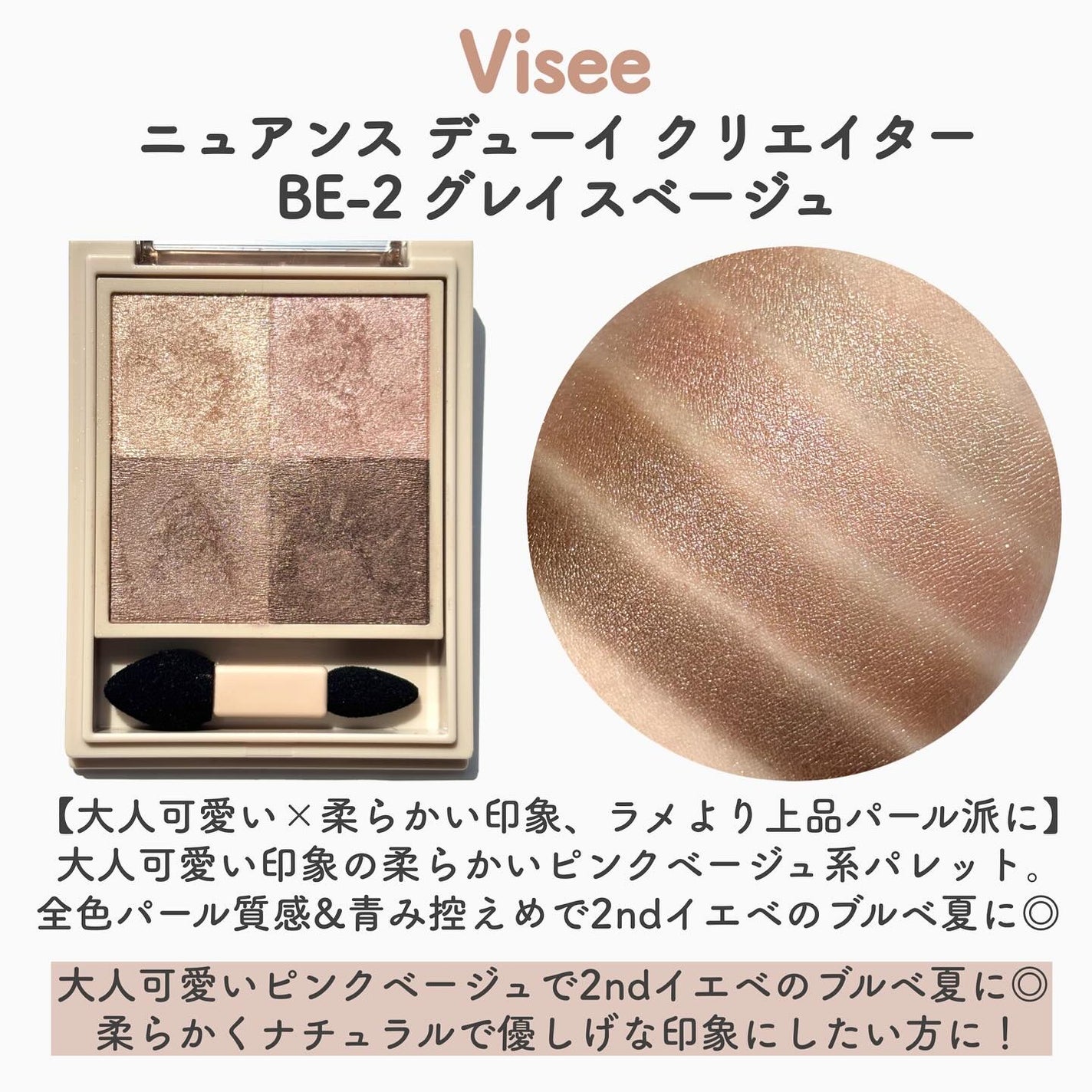 グロッシーリッチ アイズ N/Visée/アイシャドウパレットを使ったクチコミ(5枚目)