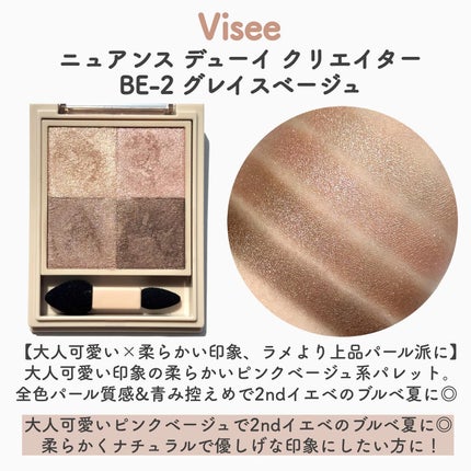 グロッシーリッチ アイズ N/Visée/アイシャドウパレットを使ったクチコミ(5枚目)