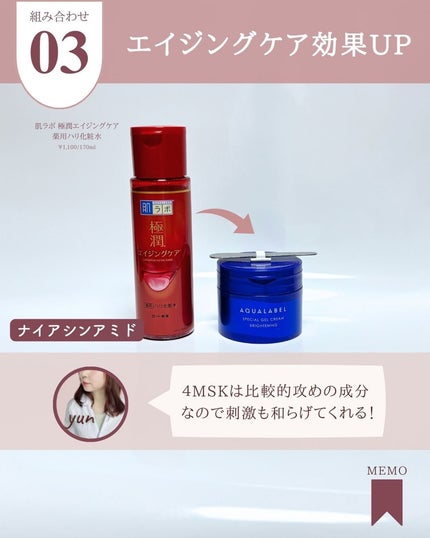 スペシャルジェルクリーム EX (ブライトニング) /アクアレーベル/オールインワン化粧品を使ったクチコミ(7枚目)