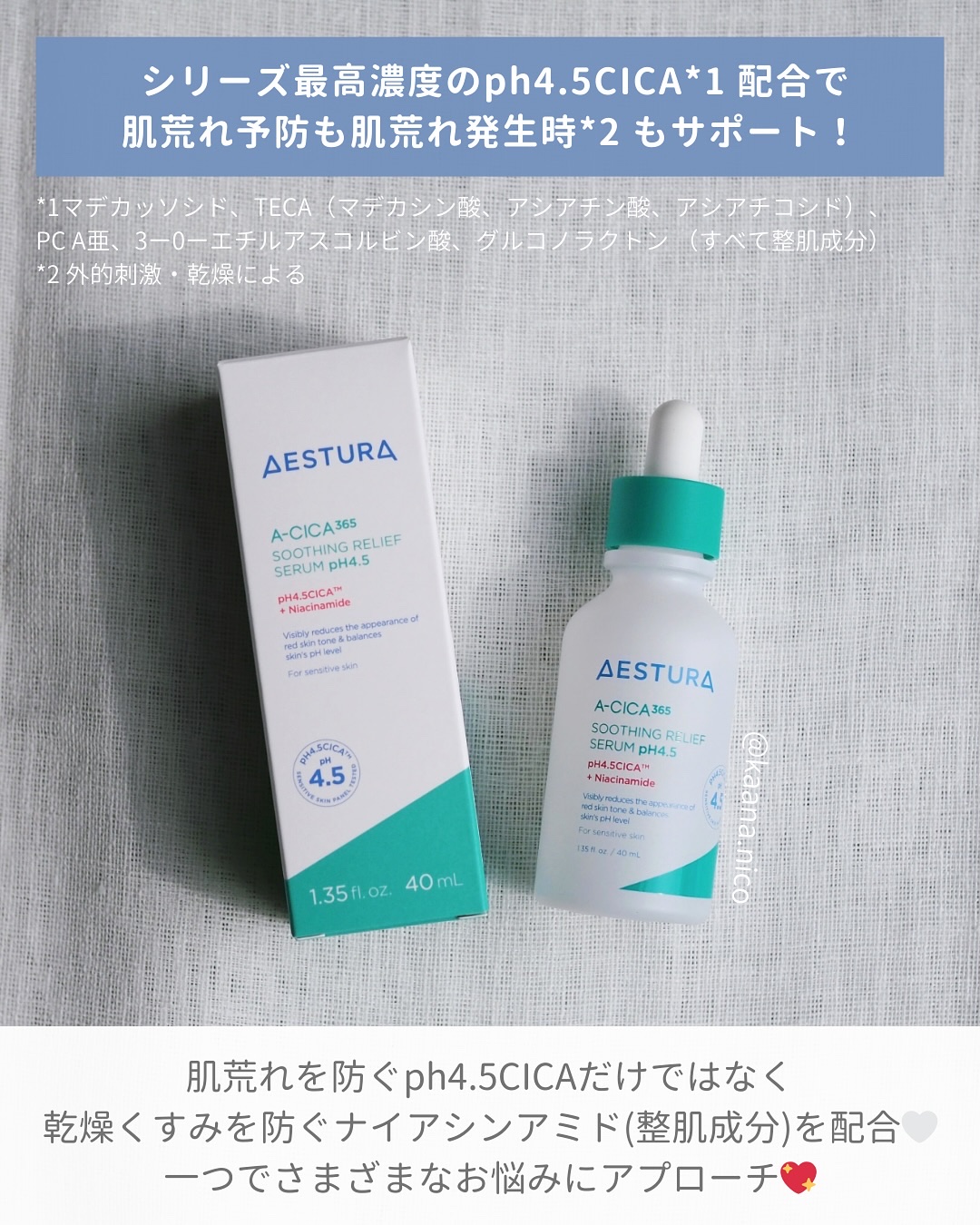 エイシカ365 トラブルリリーフセラムpH4.5/AESTURA/美容液を使ったクチコミ（3枚目）