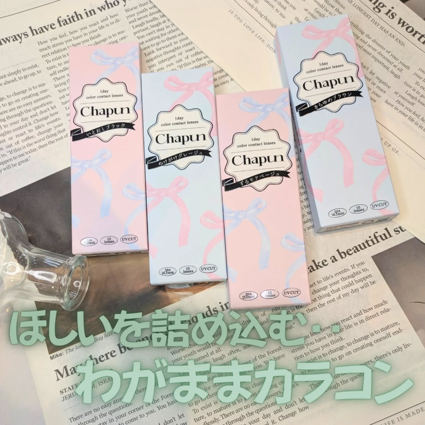 Chapun 1DAY いとおしブラック/Chapun/ワンデー（１DAY）カラコンを使ったクチコミ（1枚目）