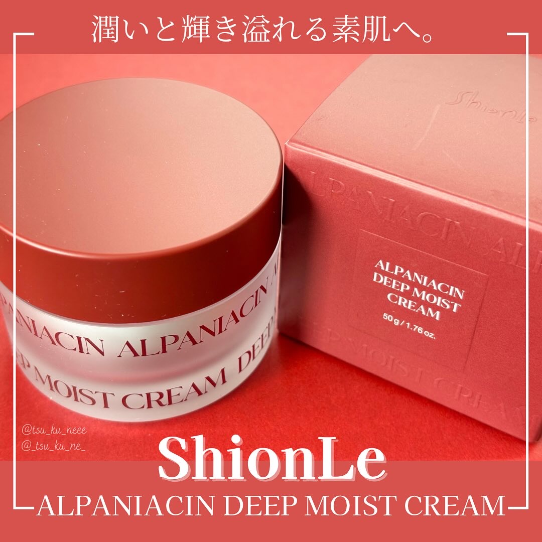 アルファナイアシン ディープモイストクリーム　/ShionLe/フェイスクリームを使ったクチコミ（1枚目）