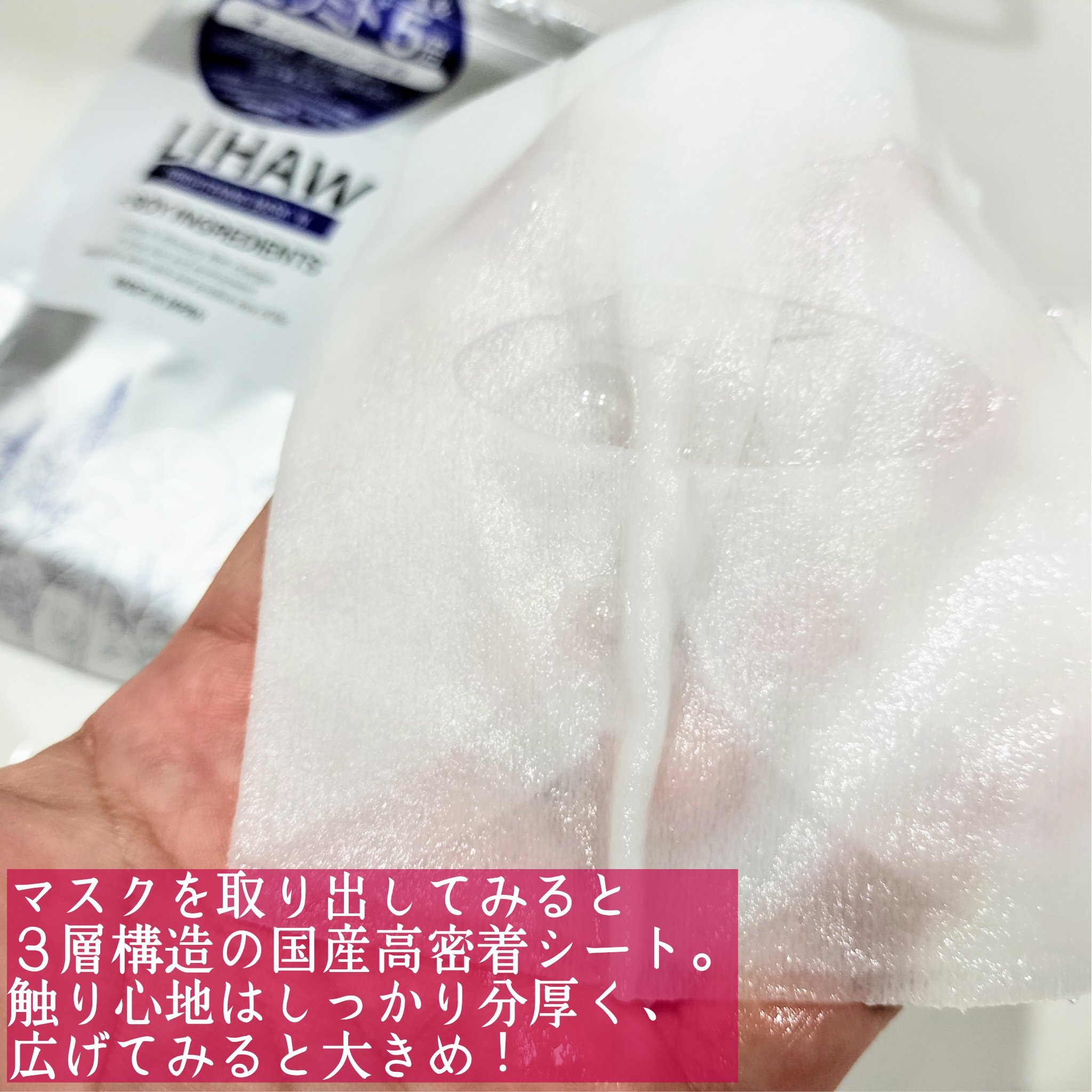 ブライトニングマスクN/LIHAW/シートマスク・パックを使ったクチコミ（3枚目）