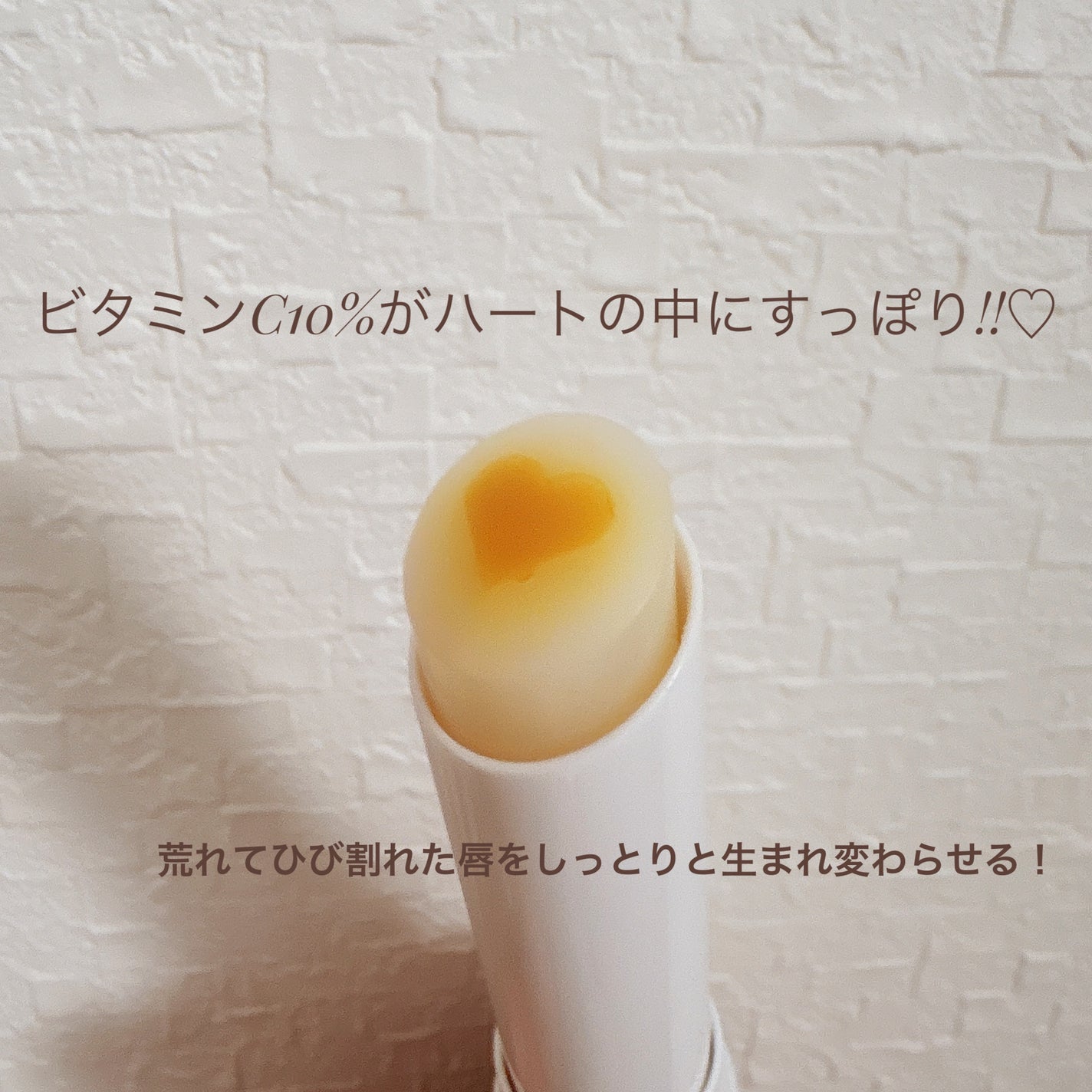 V10リップペアーズ/Ciracle/リップクリームを使ったクチコミ(2枚目)