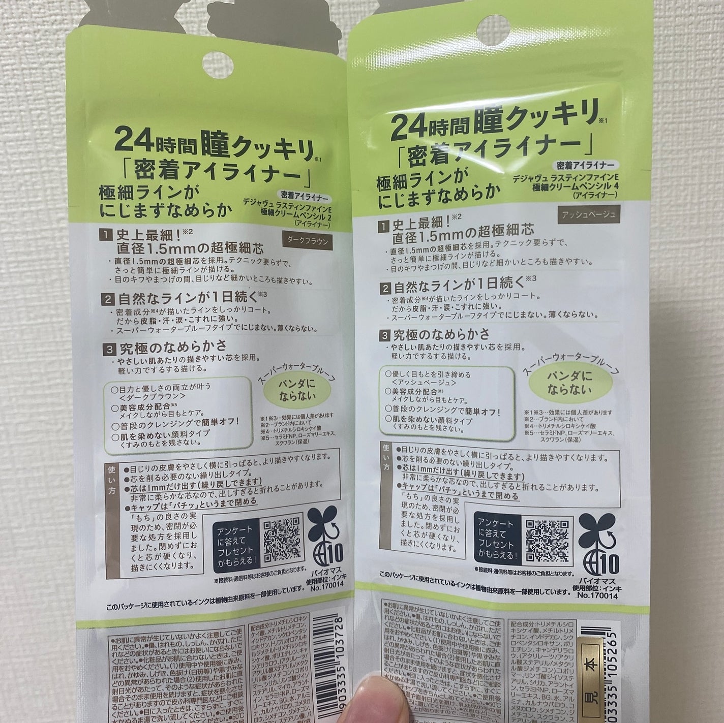 「密着アイライナー」極細クリームペンシル/デジャヴュ/ペンシルアイライナーを使ったクチコミ(2枚目)