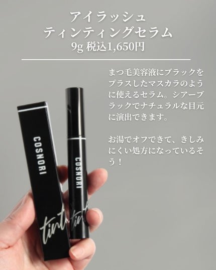 ロングアクティブアイラッシュセラム/COSNORI/まつげ美容液を使ったクチコミ(6枚目)