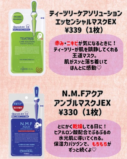ティーツリーケア ソリューション エッセンシャルマスクEX/MEDIHEAL/シートマスク・パックを使ったクチコミ(2枚目)