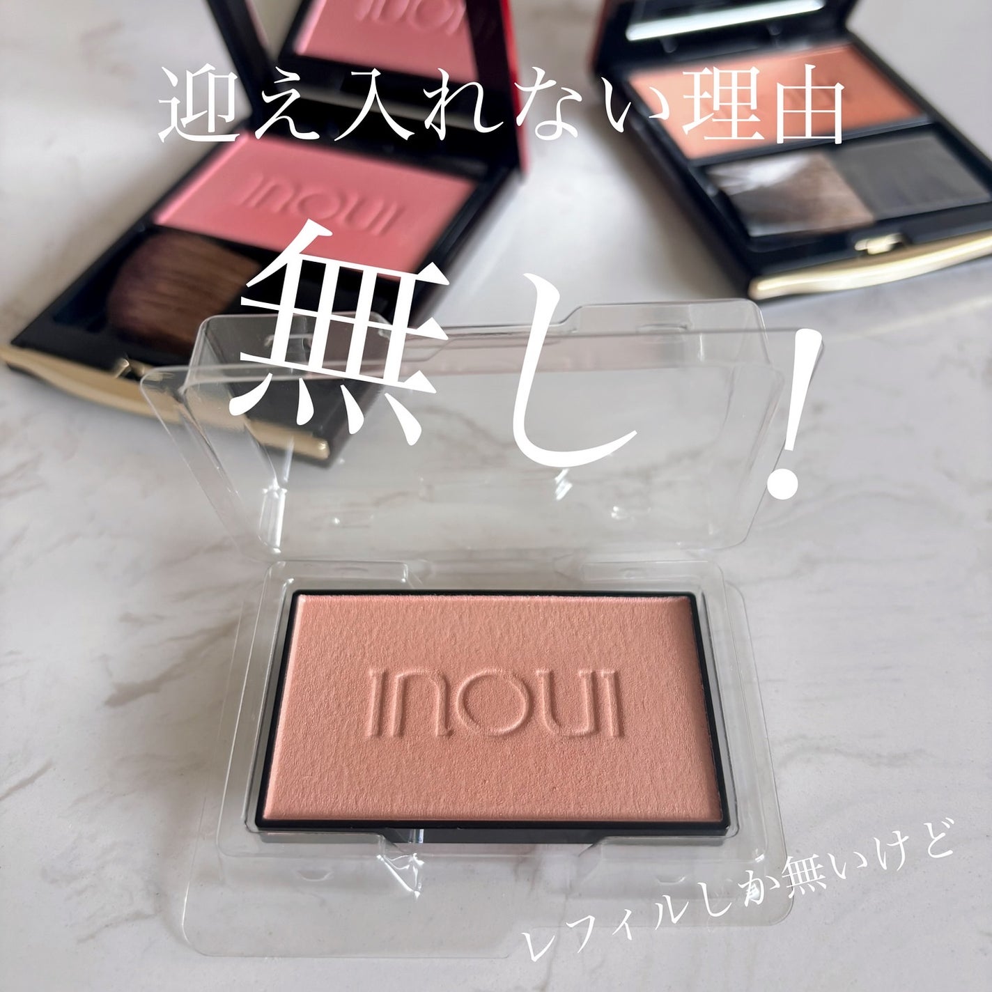 インウイ チーク/INOUI/パウダーチークを使ったクチコミ(1枚目)