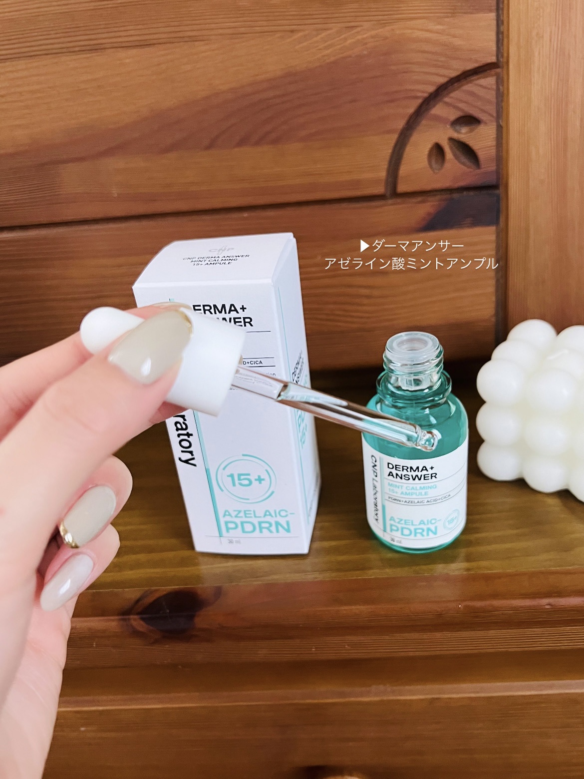 ダーマアンサーアゼライン酸ミントアンプル/CNP Laboratory/美容液を使ったクチコミ（2枚目）