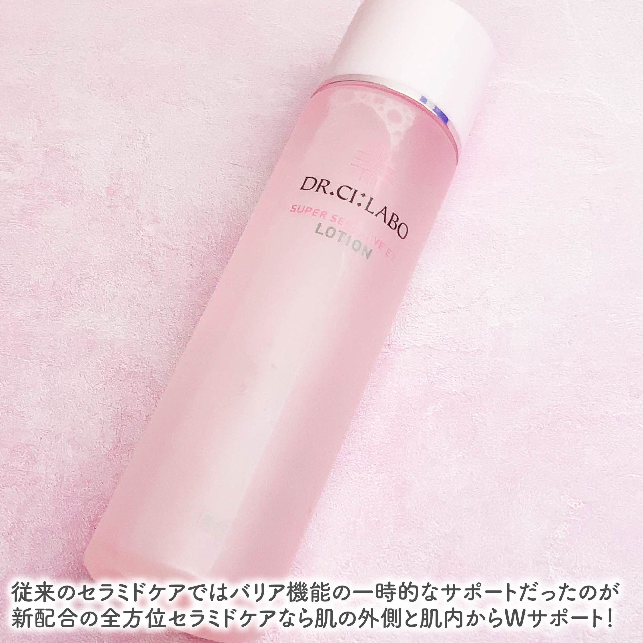 薬用ローション センシティブEX/ドクターシーラボⓇ/化粧水を使ったクチコミ（3枚目）