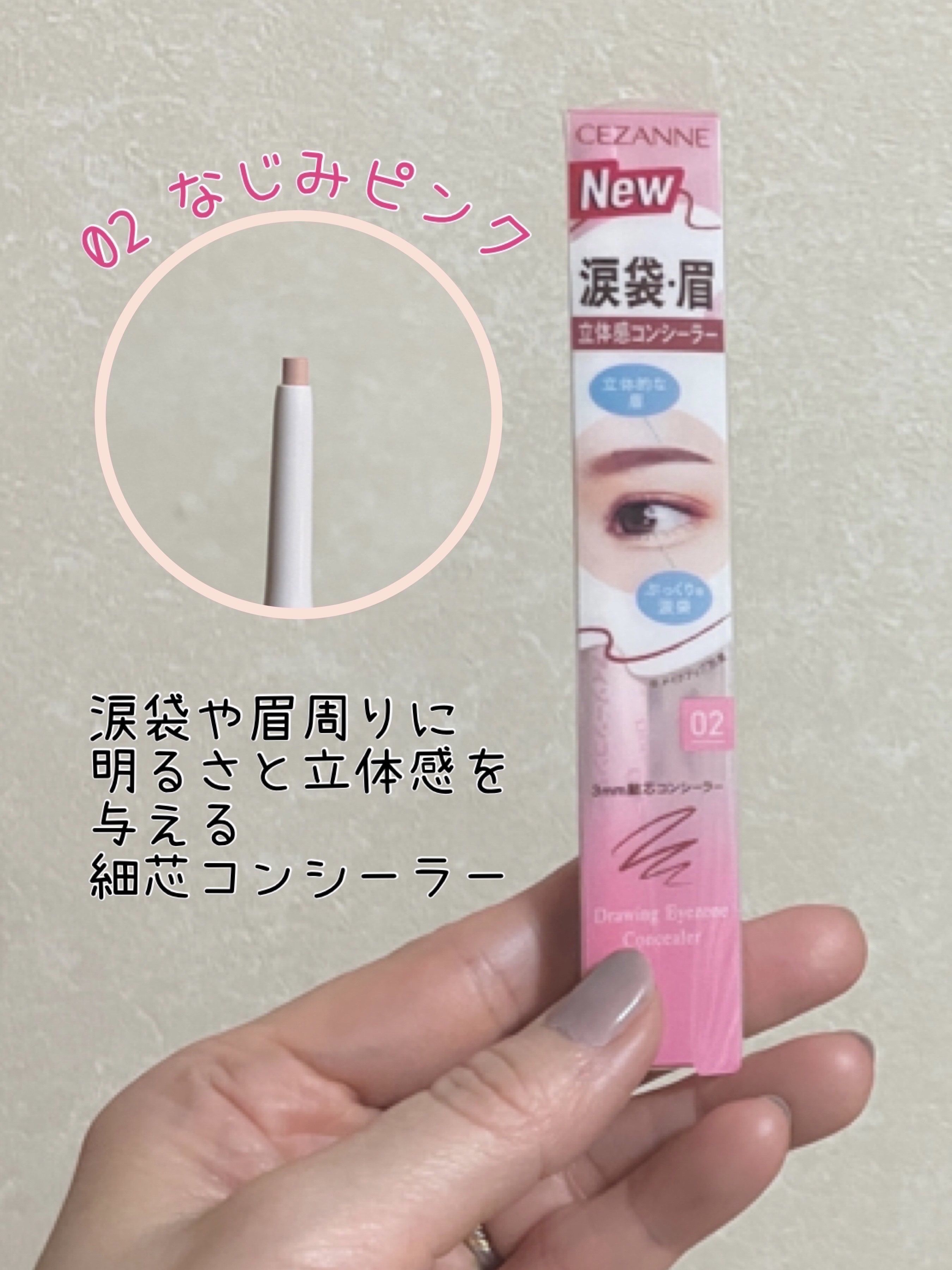 描くアイゾーンコンシーラー/CEZANNE/ペンシルコンシーラーを使ったクチコミ（1枚目）