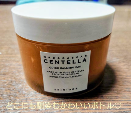 センテラ クイックカーミングパッド/SKIN1004/トナーパッドを使ったクチコミ(1枚目)