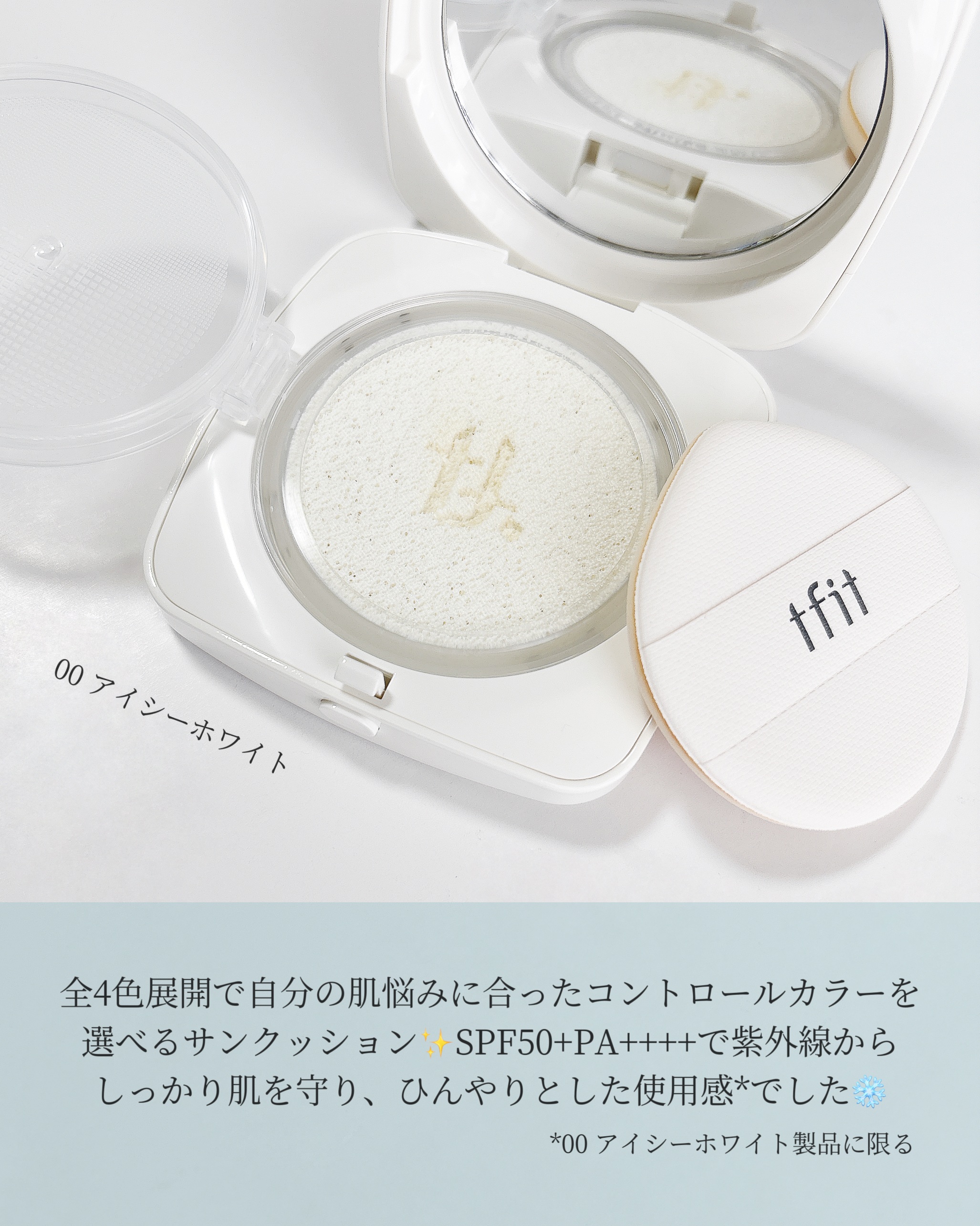 ベースフィットトーンアップサンクッション/TFIT/クッションファンデーションを使ったクチコミ（3枚目）