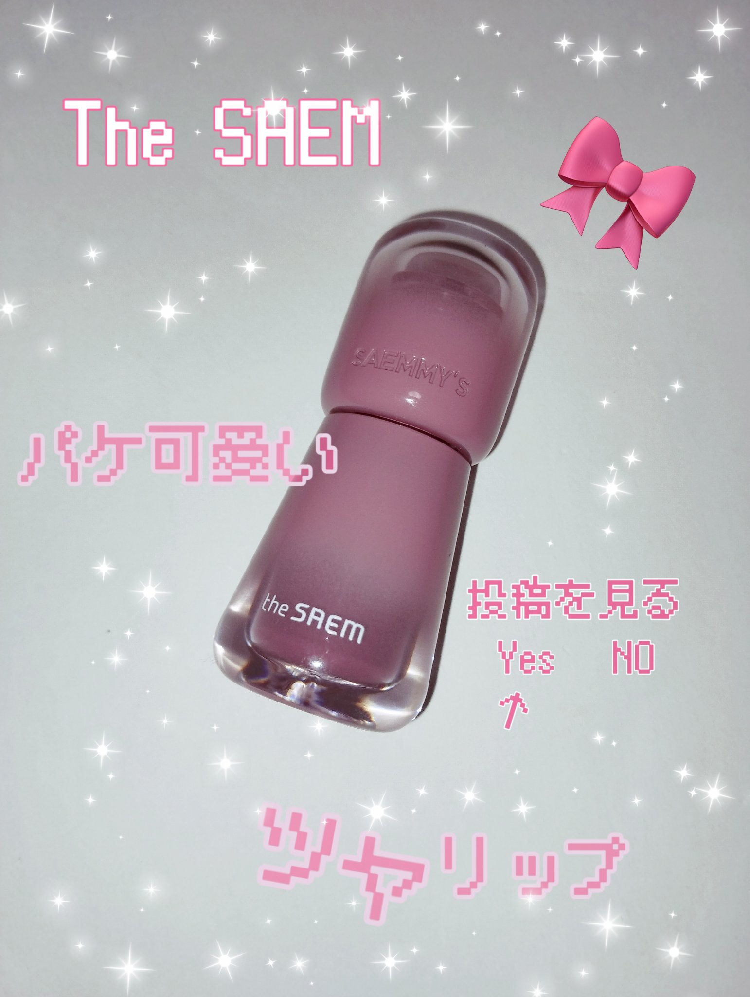 セミーズ エイド ショット ティント/the SAEM/リップティントを使ったクチコミ（1枚目）