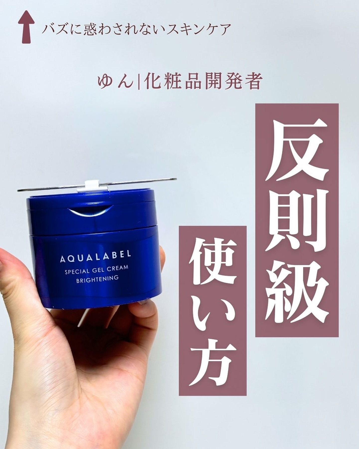 スペシャルジェルクリーム EX （ブライトニング） /アクアレーベル/オールインワン化粧品を使ったクチコミ（1枚目）