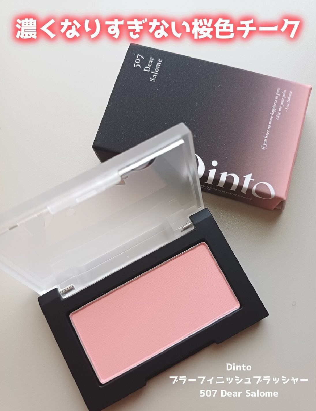 ブラーフィニシュブラッシャー/Dinto/パウダーチークを使ったクチコミ(2枚目)