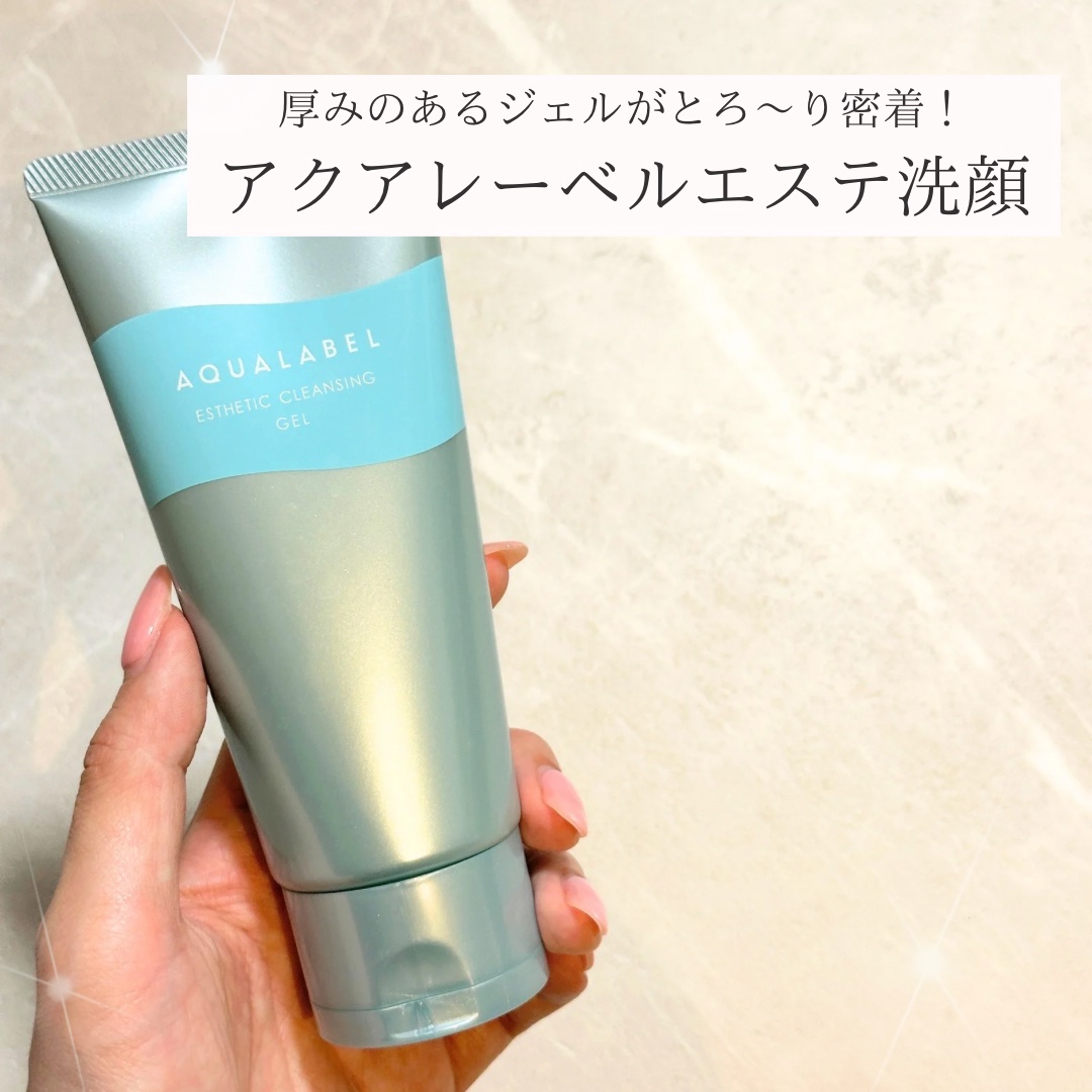 エステ洗顔ジェル/アクアレーベル/その他洗顔料を使ったクチコミ（1枚目）