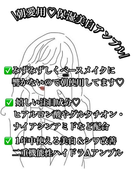 ハイドラAアンプル/Dr.lonnie/美容液を使ったクチコミ(5枚目)