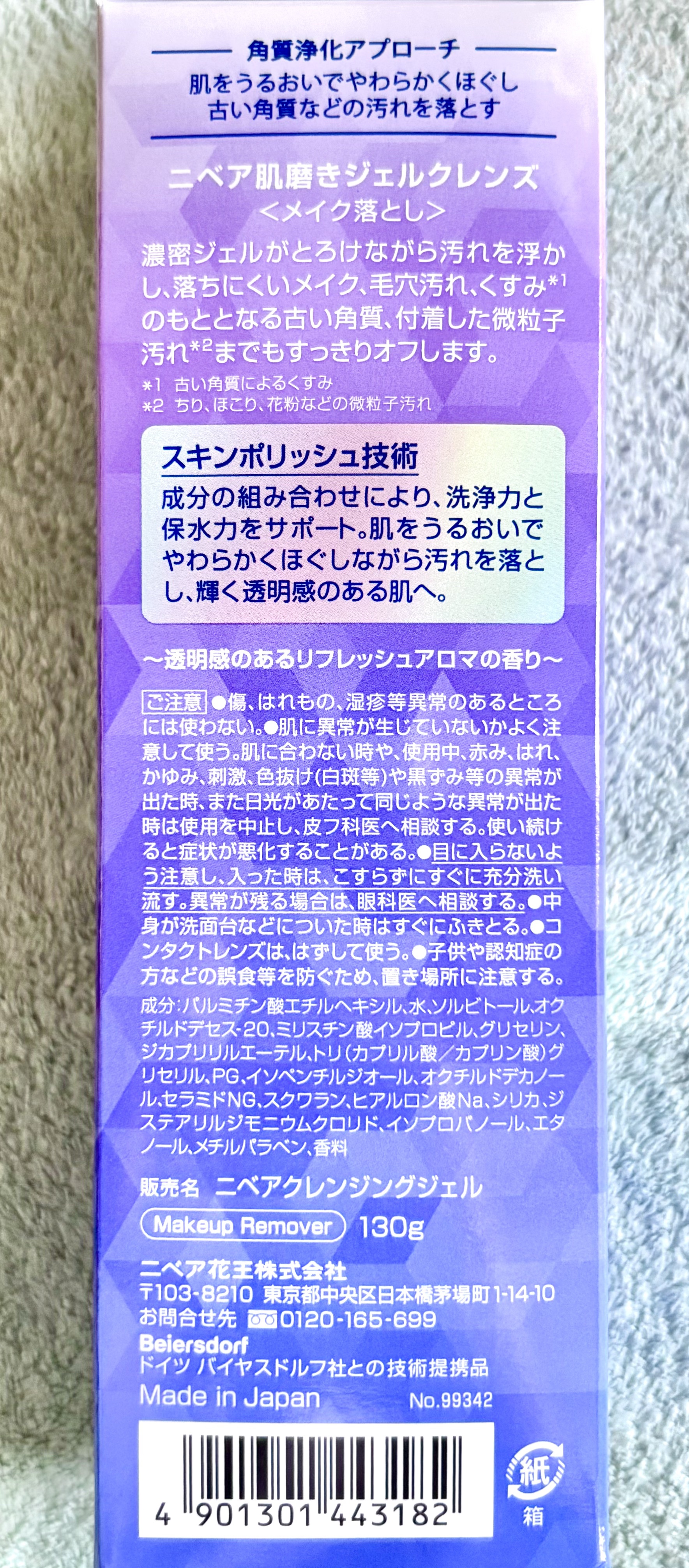 ニベア 肌磨きジェルクレンズ/ニベア/クレンジングジェルを使ったクチコミ（3枚目）