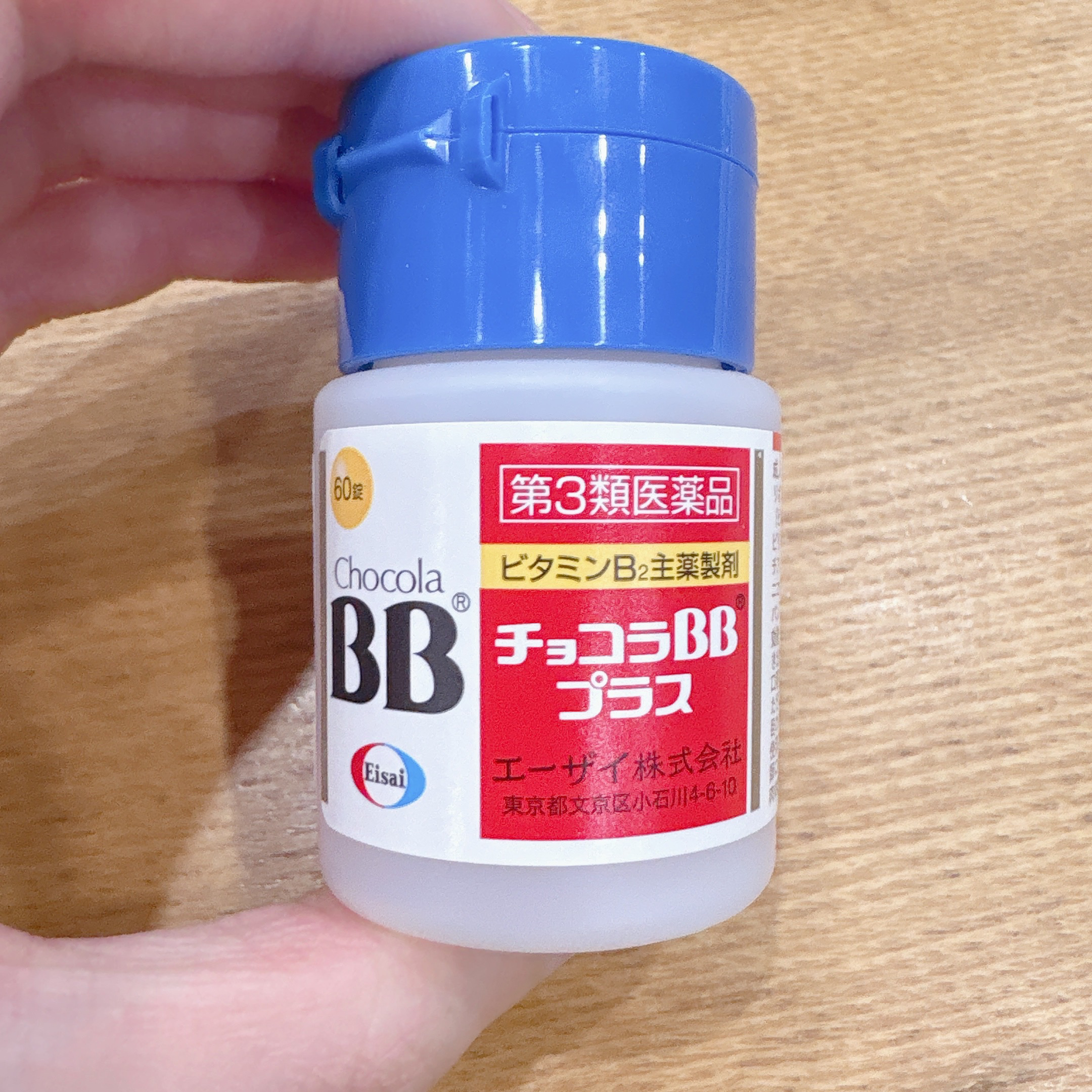 チョコラBBプラス (医薬品)/チョコラBB/その他を使ったクチコミ（2枚目）