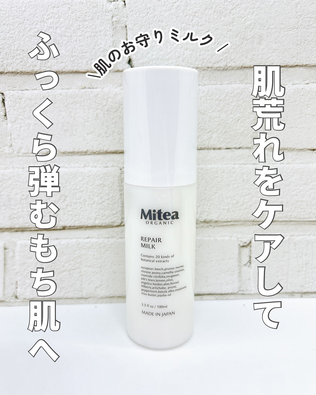 ミティア リペアミルク（乳液・オールインワン）　ウッディラベンダーの香り/ミティア オーガニック/乳液を使ったクチコミ（1枚目）