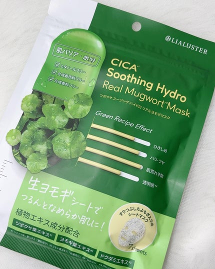ツボクサスージングハイドロヨモギマスク/LIALUSTER/シートマスク・パックを使ったクチコミ(1枚目)