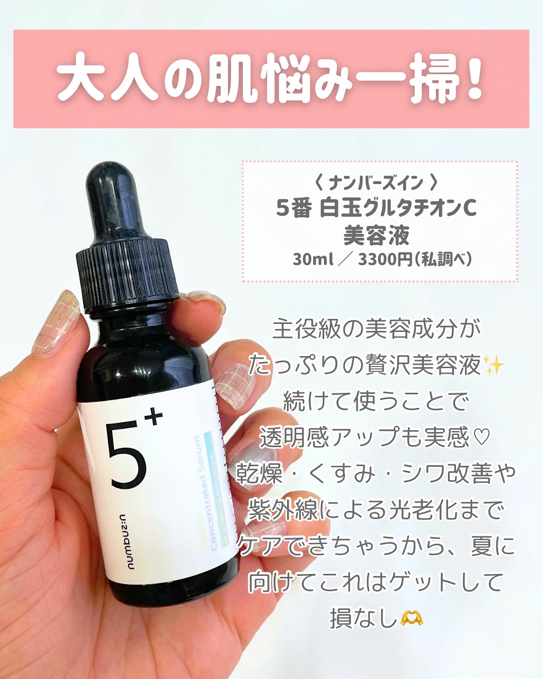 5番 白玉グルタチオンＣ美容液/numbuzin/美容液を使ったクチコミ（2枚目）