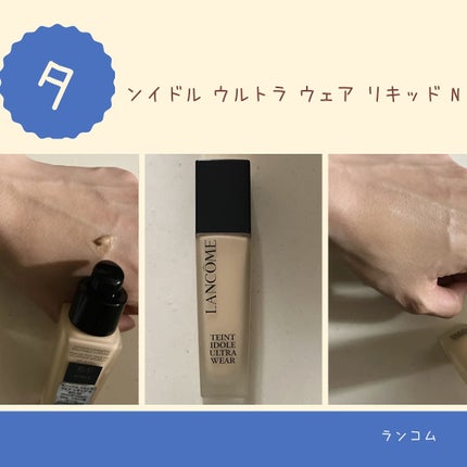 タンイドル ウルトラ ウェア リキッド N/LANCOME/リキッドファンデーションを使ったクチコミ(1枚目)