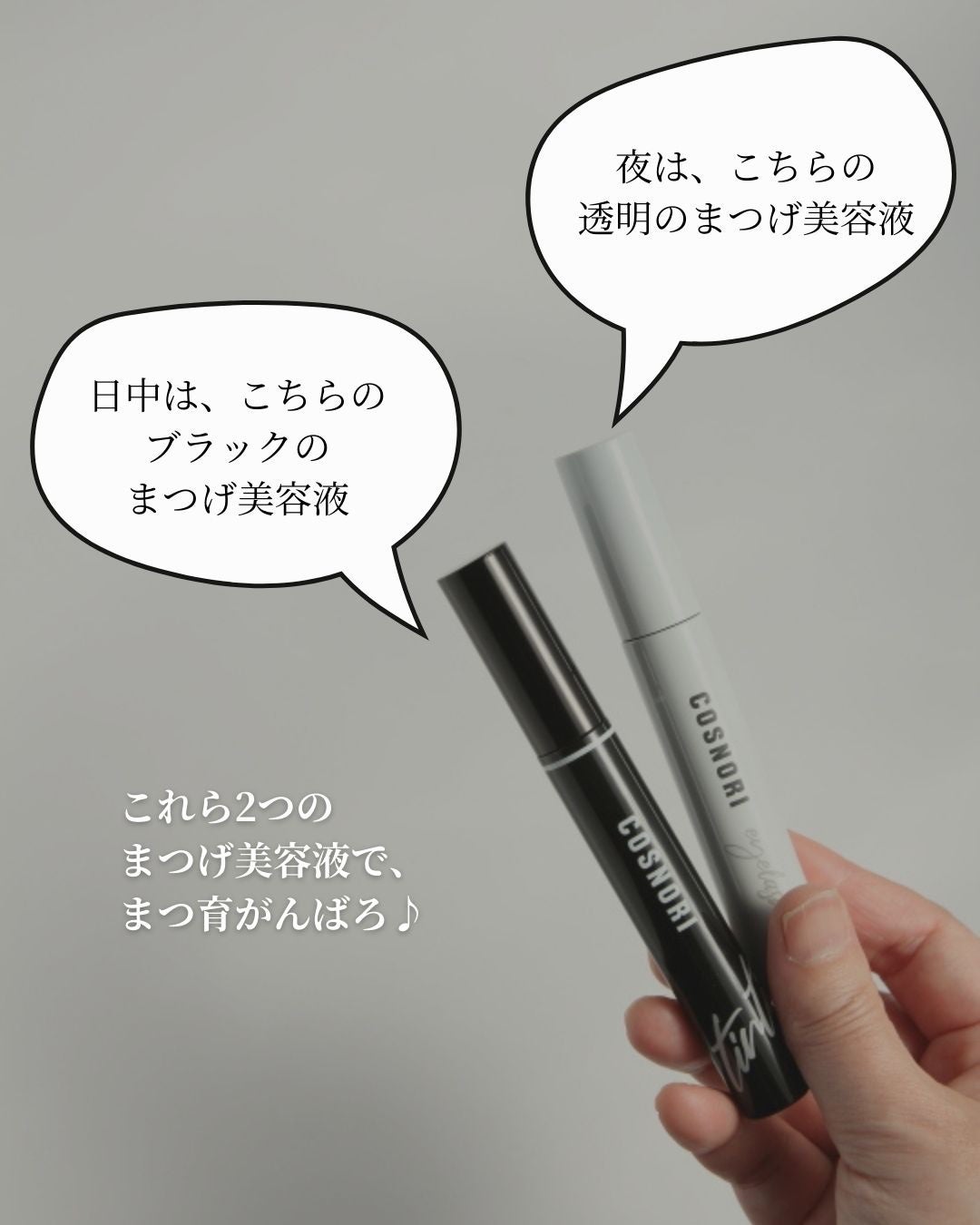 ロングアクティブアイラッシュセラム/COSNORI/まつげ美容液を使ったクチコミ(9枚目)