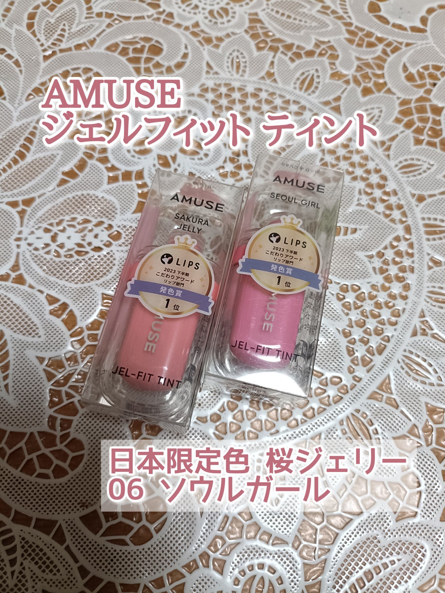 ジェルフィットティント/AMUSE/リップティントを使ったクチコミ（1枚目）