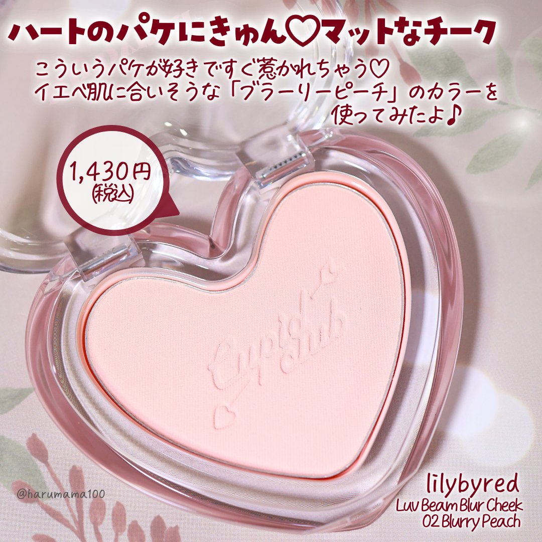 Luv Beam Blur Cheek/lilybyred/パウダーチークを使ったクチコミ（2枚目）