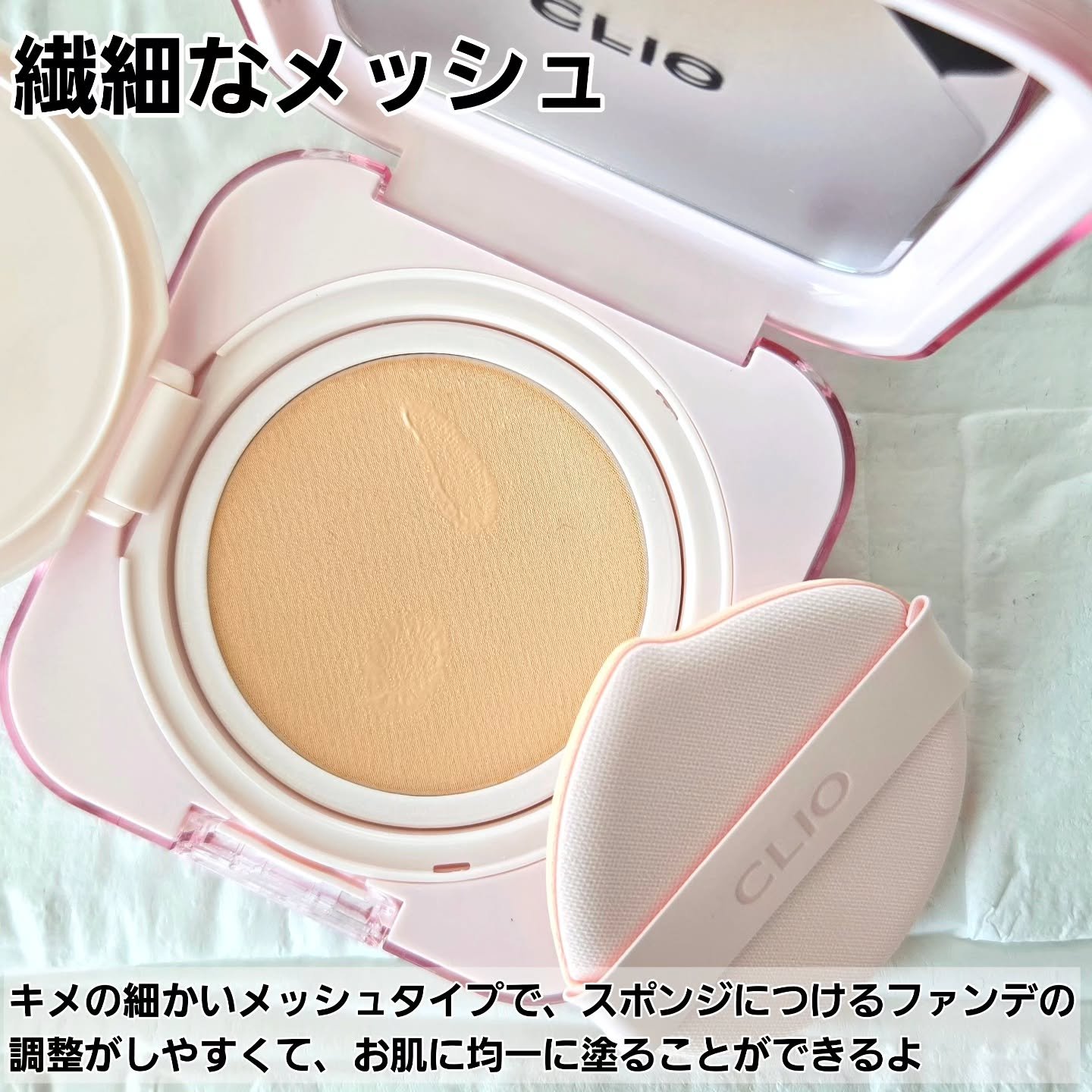 キルカバー メッシュ グロウ エッセンシャル クッション/CLIO/クッションファンデーションを使ったクチコミ（2枚目）