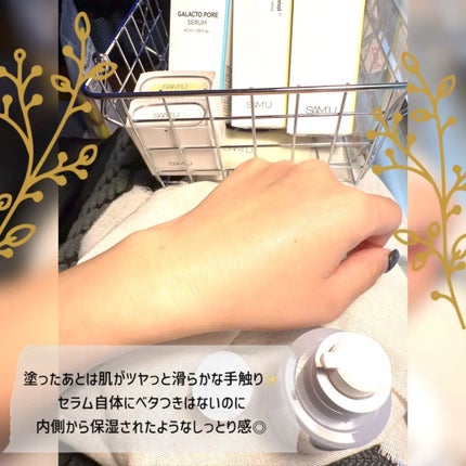 ガラクトポアセラム/SAM'U/美容液を使ったクチコミ(3枚目)
