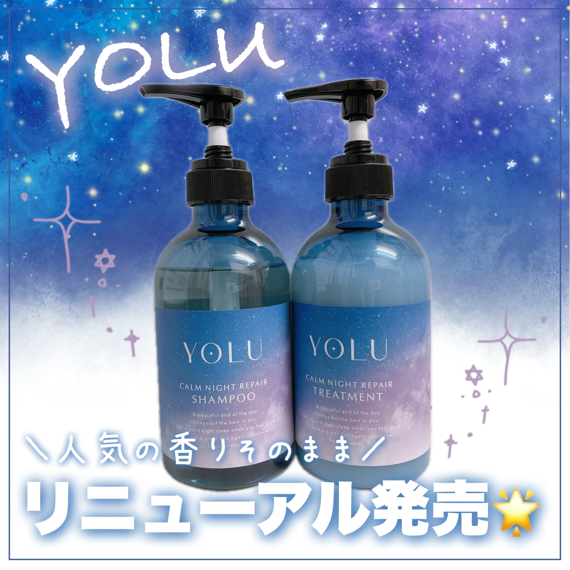 カームナイトリペアシャンプー／トリートメント/YOLU/シャンプー・コンディショナーを使ったクチコミ（1枚目）